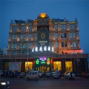 张家口大德花园酒店(原张家口大德商务会馆)酒店提供图片