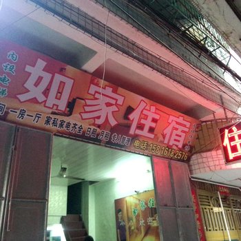 潮州湘桥如家住宿
