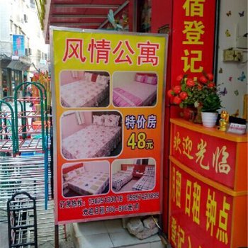 广州风情公寓