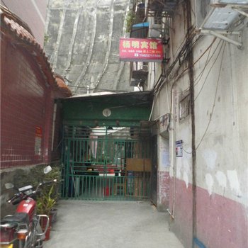 奉节杨明宾馆