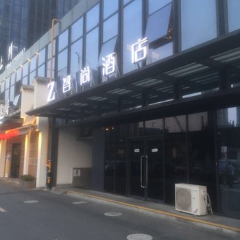 Zsmart智尚酒店(杭州未来科技城店)酒店提供图片