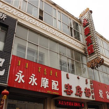 四子王旗永泰宾馆酒店提供图片