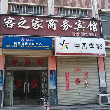 郓城客之家商务宾馆酒店提供图片