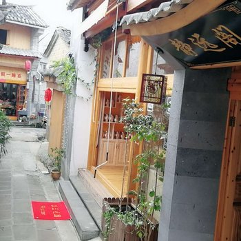 腾冲静远阁客栈