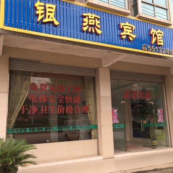 肇庆怀集银燕宾馆酒店提供图片