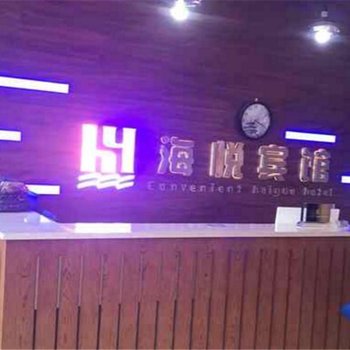 康保海悦快捷宾馆酒店提供图片