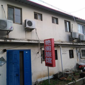 南戴河乐驿淘家庭旅馆酒店提供图片