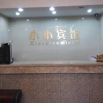 铜陵小小宾馆酒店提供图片