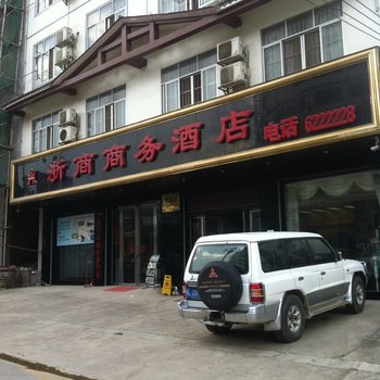 巴马浙商商务酒店(河池)酒店提供图片