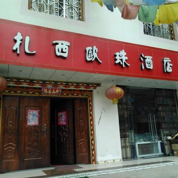 宝兴扎西欧珠酒店酒店提供图片