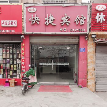 萧县谊家快捷宾馆酒店提供图片