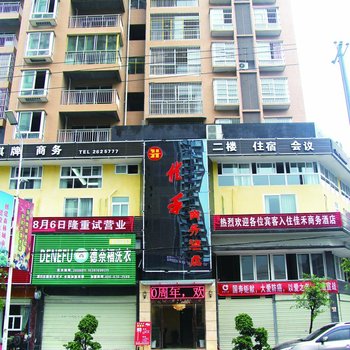 广安佳禾商务酒店酒店提供图片