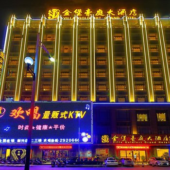 云浮新兴金堡豪庭大酒店酒店提供图片