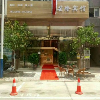 六盘水芸隆宾馆
