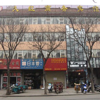 信阳久红时尚宾馆