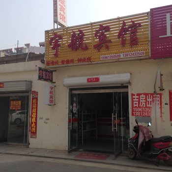 连云港宇航宾馆酒店提供图片