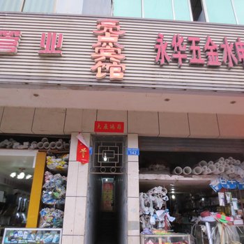 重庆亮点宾馆