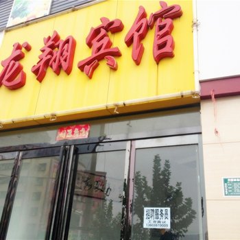 周口龙翔宾馆酒店提供图片