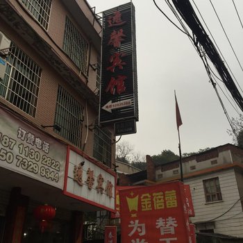 湘潭逸馨宾馆酒店提供图片