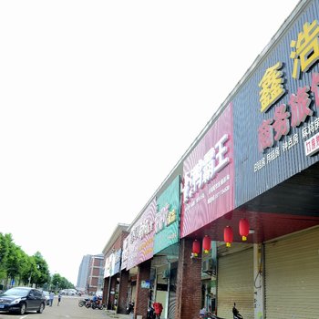 湘潭鑫浩商务旅馆酒店提供图片