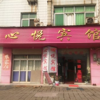 宜昌心悦宾馆酒店提供图片