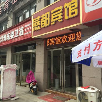 泗阳燕都宾馆酒店提供图片