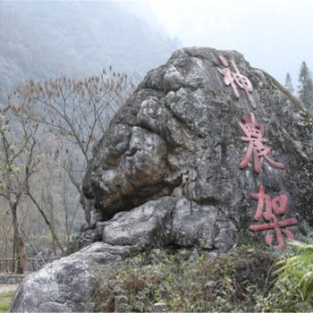 神农架眠速·亚(神农架木鱼广场店)公寓酒店提供图片