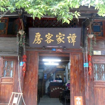 阆中谭家客栈