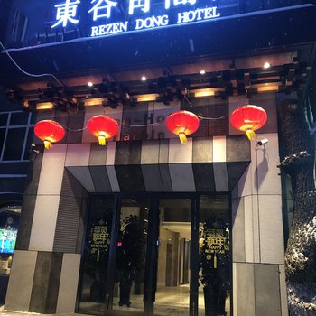 東谷靑阁酒店(哈尔滨火车站店)酒店提供图片