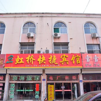 新泰虹桥快捷酒店酒店提供图片