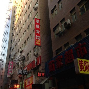 郑州温泉宾馆