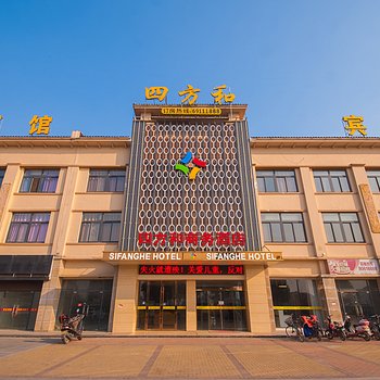 建湖四方和商务酒店