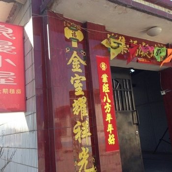 太谷浪漫小屋住宿