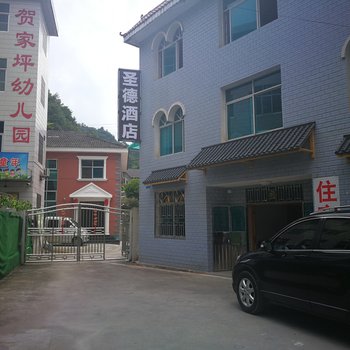 宜昌圣德度假小院(2号店)酒店提供图片