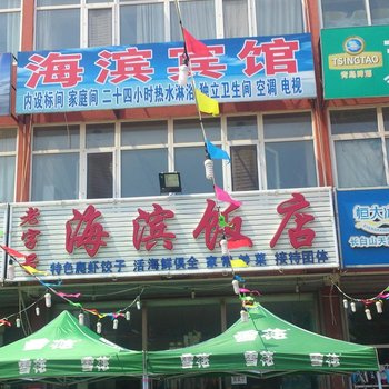 兴城海滨宾馆酒店提供图片