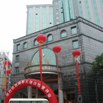 南昌瑞都大酒店酒店提供图片