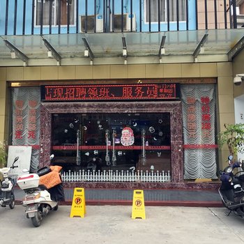 闽侯家园假日酒店酒店提供图片