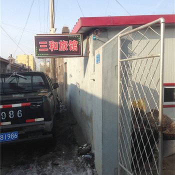 奇台三和旅馆酒店提供图片