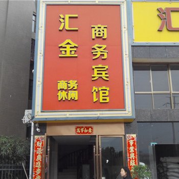 九江武宁汇金商务宾馆酒店提供图片