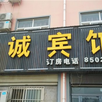 内黄县金城快捷宾馆酒店提供图片