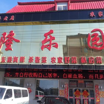 丹东隆乐园宾馆酒店提供图片