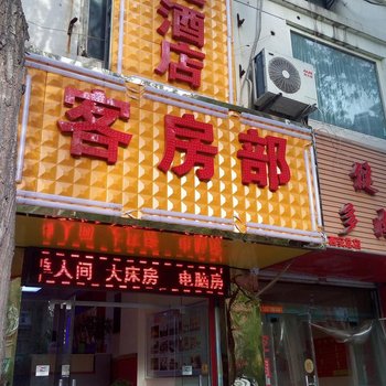 西安学府家庭旅馆