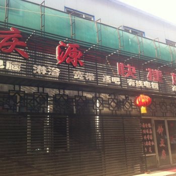 鹤岗庆缘快捷旅店酒店提供图片