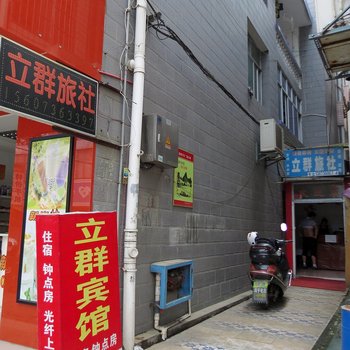 常德立群旅社酒店提供图片