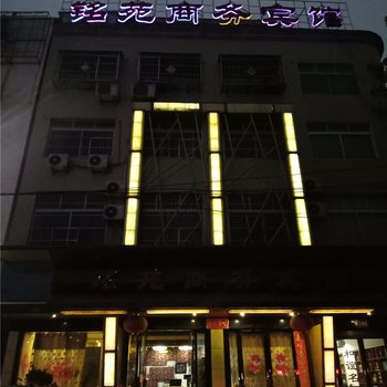 新野铭苑宾馆酒店提供图片