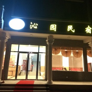 罗田薄刀峰沁园民宿酒店酒店提供图片