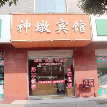 神墩宾馆酒店提供图片