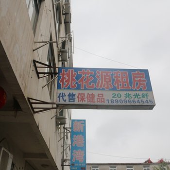 安庆桃花源出租房酒店提供图片