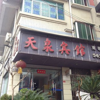 务川仡佬族苗族自治县环城区杨村完全小学附近的酒店