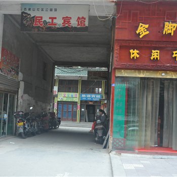 南江南河宾馆